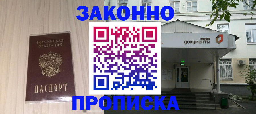 временная прописка в Осташкове