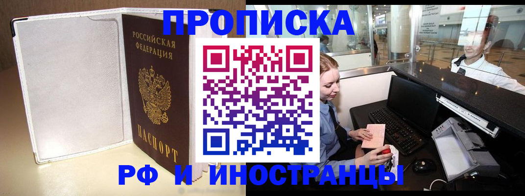 временная регистрация купить в Осташкове